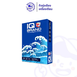 [1 รีม / 5 รีม] IQ Brand กระดาษถ่ายเอกสาร A4 70 แกรม 500 แผ่น/รีม