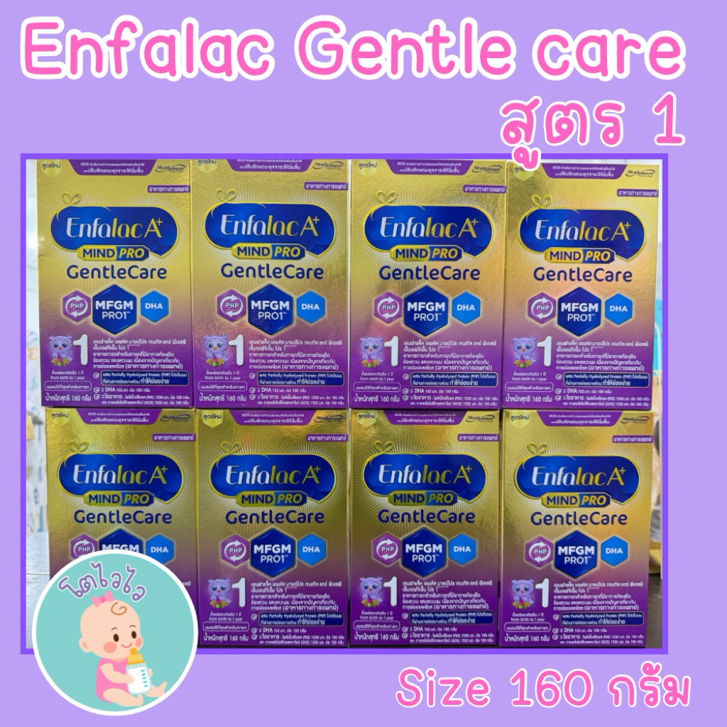 นมผง Enfalac A+ Gentle Care เอนฟาแล็คเอพลัส เจนเทิลแคร์ สูตร1 ย่อยง่าย ลดท้องอืด ลดโคลิค 160กรัม กล่องม่วง (exp12/2026)