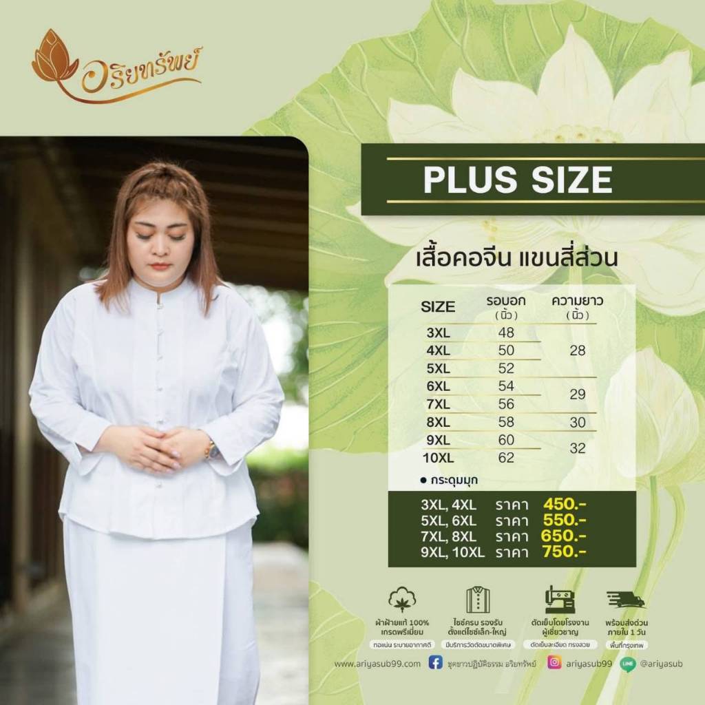 เสื้อคอจีนแขนสี่ส่วน Plus Size ชุดขาวปฏิบัติธรรม ผ้าฝ้ายแท้ไม่ผสม ใส่สบาย ไม่ร้อน