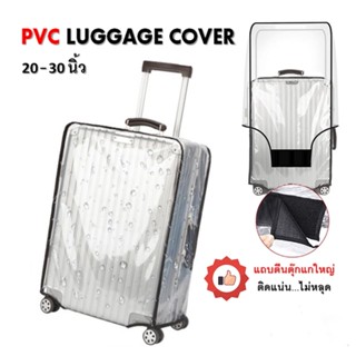 ผ้าคลุมกระเป๋าเดินทาง PVC ใสกันน้ำ หนาพิเศษ Luggage Cover 20…