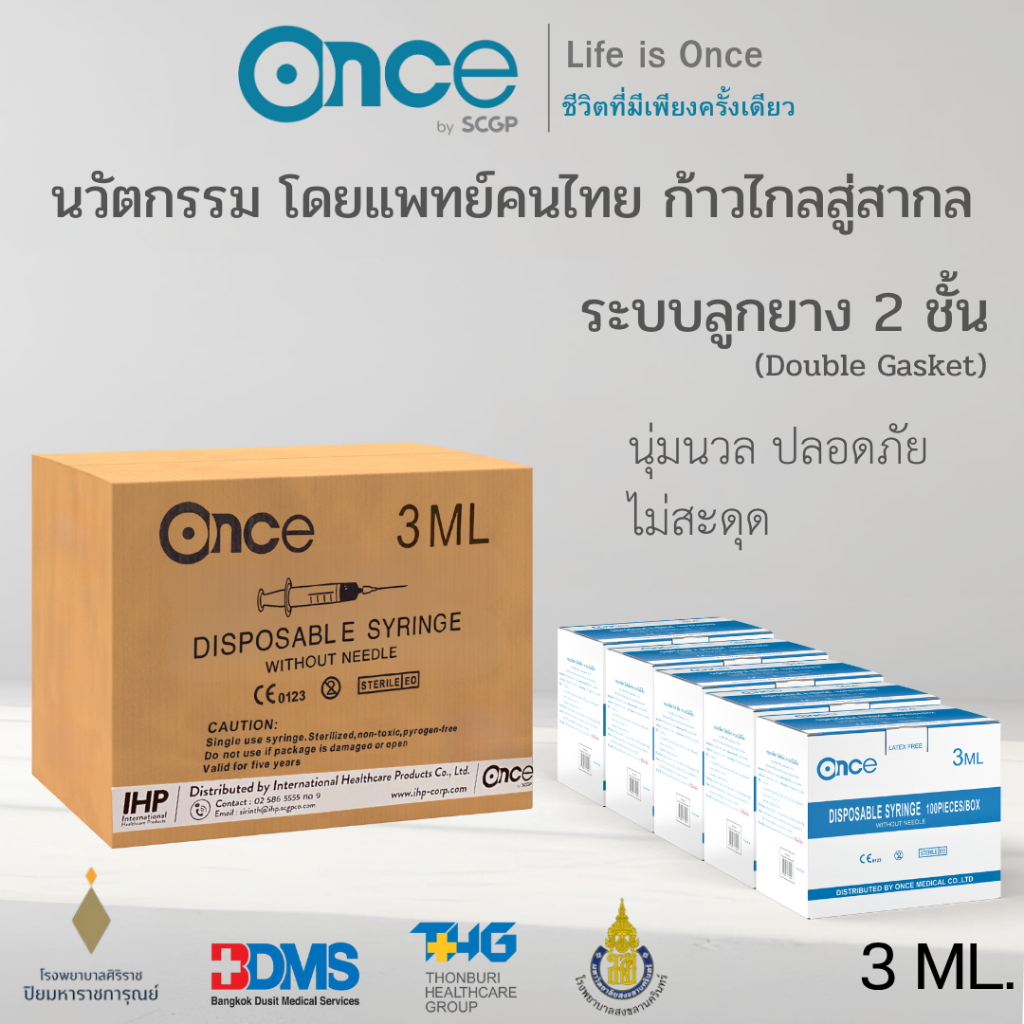 ( ยก 5 กล่อง 3ml. ) กระบอกฉีดยา Once ไซริงค์พลาสติก SYRINGE Once ขนาด 3.ml Double Gasket