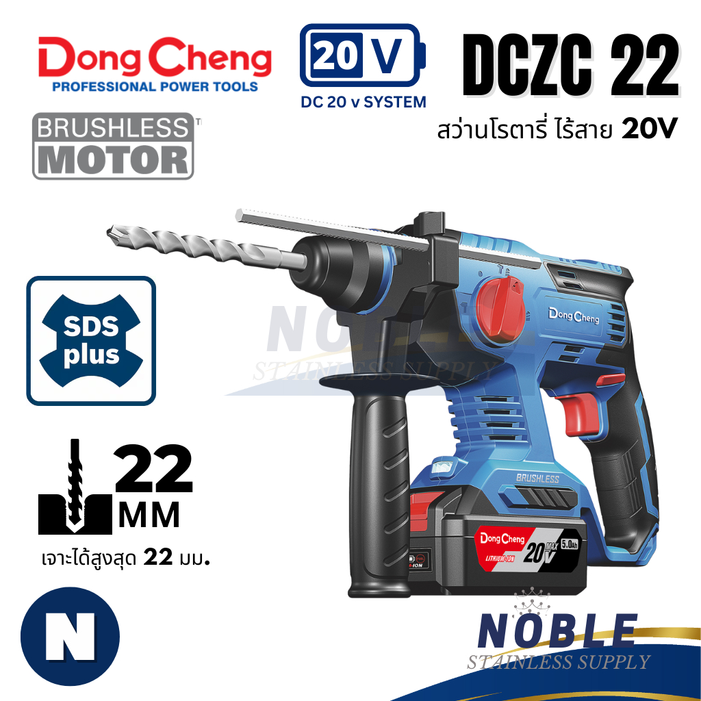 สว่านโรตารี่ไร้สาย Dongcheng รุ่น DCZC22EM DCZC13