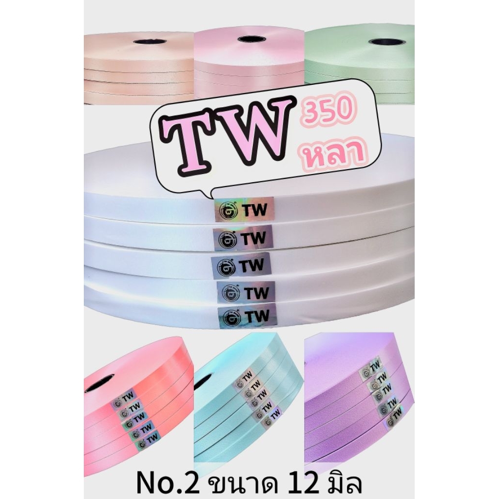 ริบบิ้นพับเหรียญ   Tw