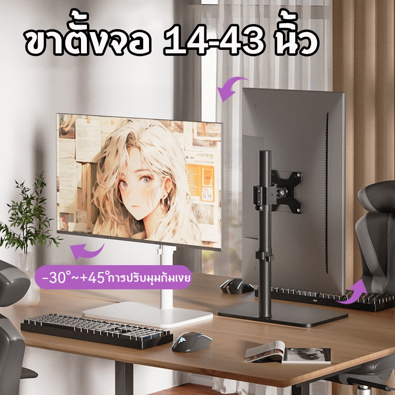 【meters_bonwe】DZ2011B ขาตั้งจอMonitor ขาตั้งจอคอมพิวเตอร์ หมุนจอได้ ปรับระดับได้ รองรับ14-43” รับน้ำ