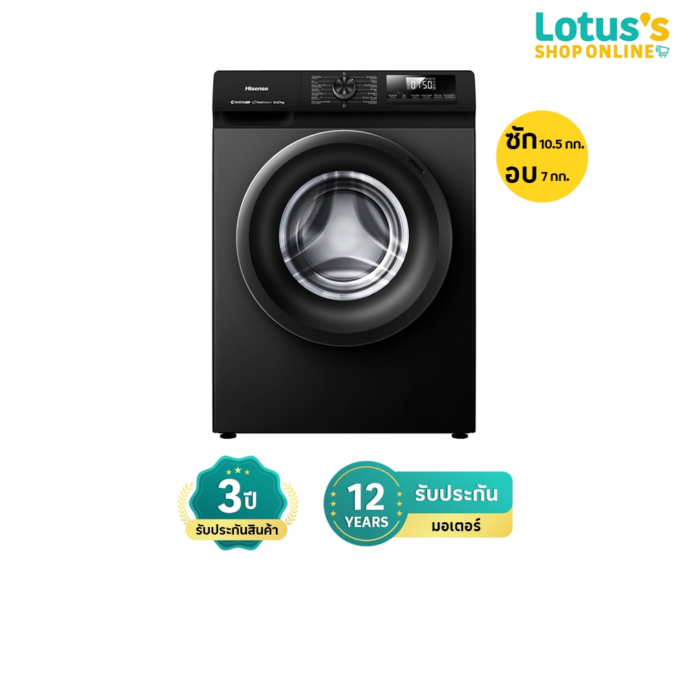ไฮเซนส์ เครื่องซักผ้าฝาหน้า ความจุ 10.5 กก. / อบผ้า 7 กก. รุ่น WD105N1E HISENSE FRONT LOAD WASHER 10