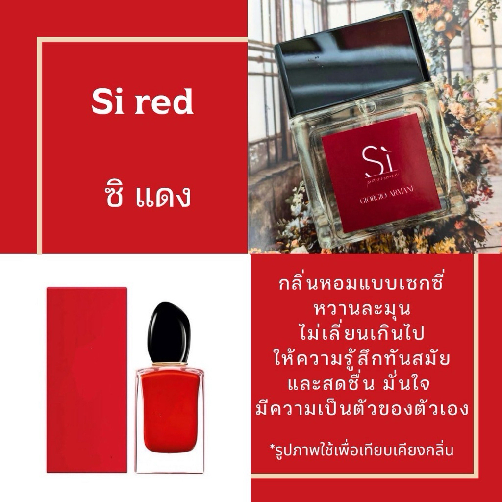 น้ำหอม si red - ซิแดง