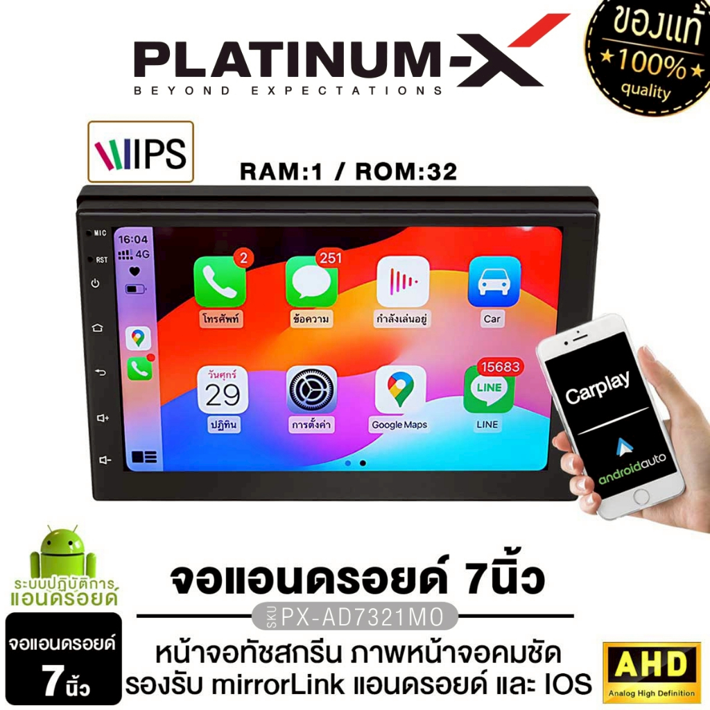 PLATINUM-X ชุดเครื่องเสียงรถยนต์ วิทยุติดรถยนต์ จอ2DIN 7นิ้ว PX-AD7321MO / TOYOTA TO-7070TY