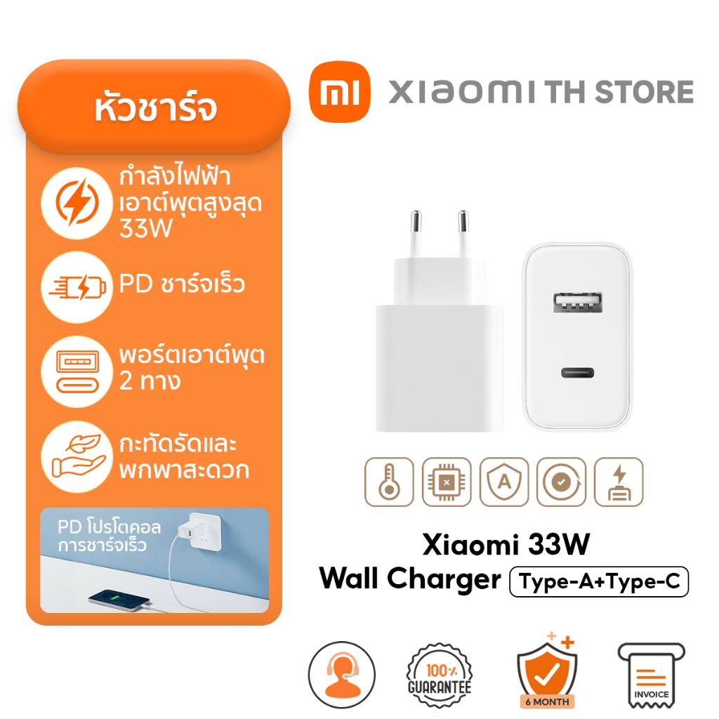 Xiaomi 33W Wall Charger หัวชาร์จ I Type-A+Type-C I พอร์ตคู่ ชาร์จอุปกรณ์พร้อมกันได้ I ขนาดกะทัดรัด พกพาสะดวก ไม่เกะกะ