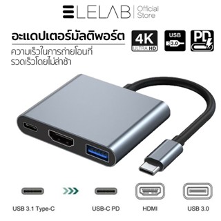 ELELAB อะแดปเตอร์ Type C 3-in-1 Hub เป็น HDMI 4K USB 3.0 PD …