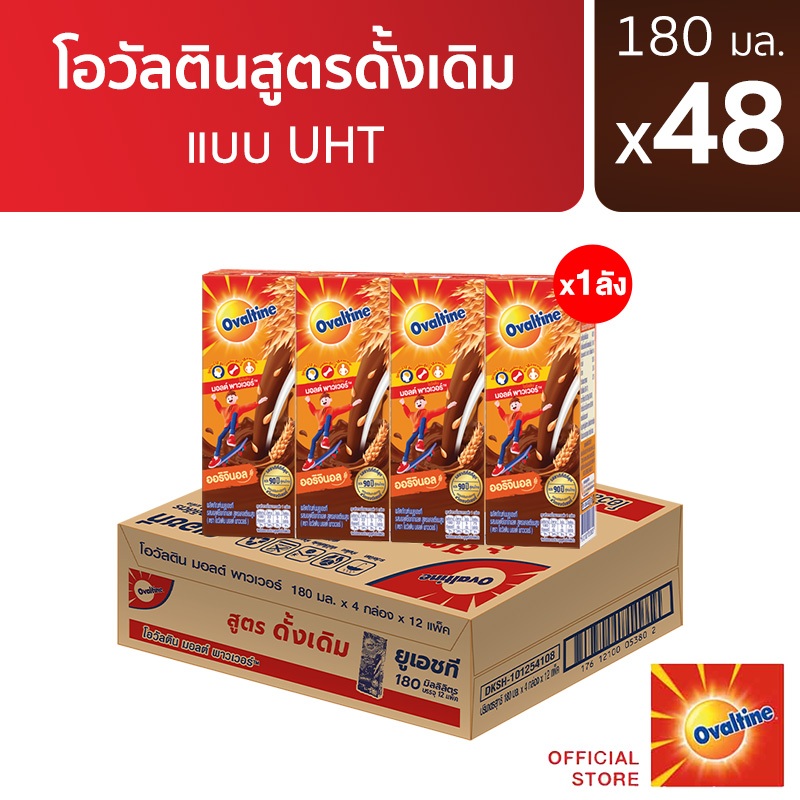 โอวัลติน ยูเอชทีเบส 180มล. แพ็ค 4 (ยกลัง 48 กล่อง)