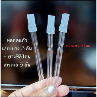 หลอดแก้วตัดปลายบาง 7 มม. ยาว 10 ซม.