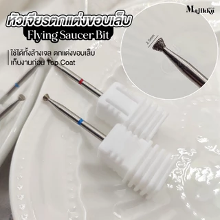 หัวเจียร Majikku เจียรขอบเล็บ หัวเล็ก 2.5mm เก็บเจลล้นข้างเล็บ ได้เร็ว ไม่กินเนื้อ ไม่บาดผิว