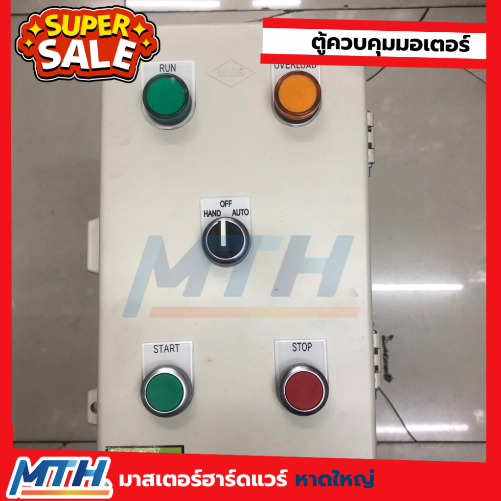 SAKOL ตู้ควบคุมมอเตอร์ 1P2W 220V 2HP (ตู้คอนโทรล/ปั๊มน้ำ)
