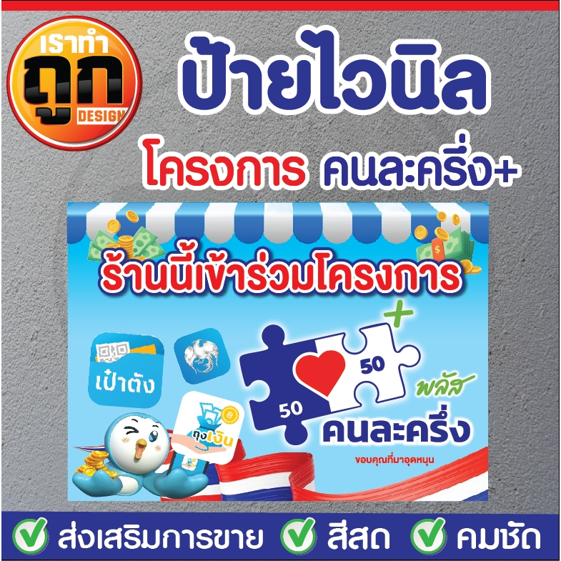 ป้ายไวนิลคนละครึ่งพลัส+ ป้ายคนละครึ่งพลัส สีสด ทนแดด ทนฝน ไวนิลคนละครึ่ง **ราคาถูก* ป้ายไวนิลราคาถูก