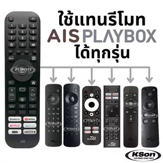 รีโมทกล่องทีวี เอไอเอส เพลย์บอกซ์ ไม่มีคำสั่งเสียง ใช้ได้ทุกรุ่น Universal AIS PLAYBOX Remote Control No Voice Control