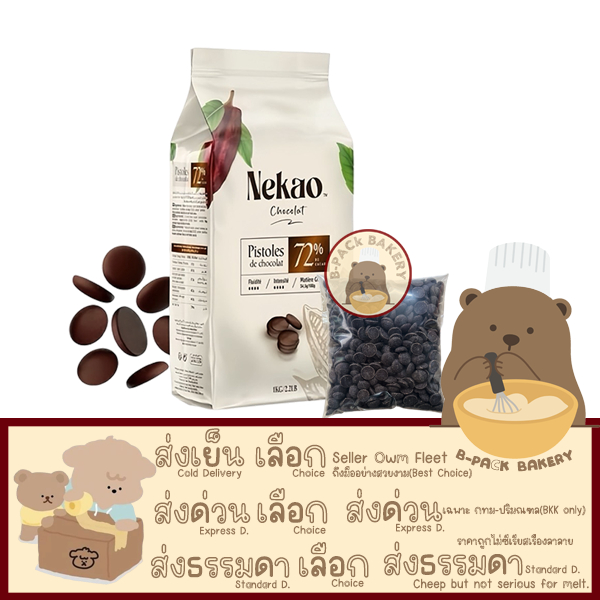 (เนคาโอ 72% 500g) เนคาโอ ดาร์ค ช็อคโกแลต กูแวร์ตู 72% Nekao Dark chocolate Couverture 72%