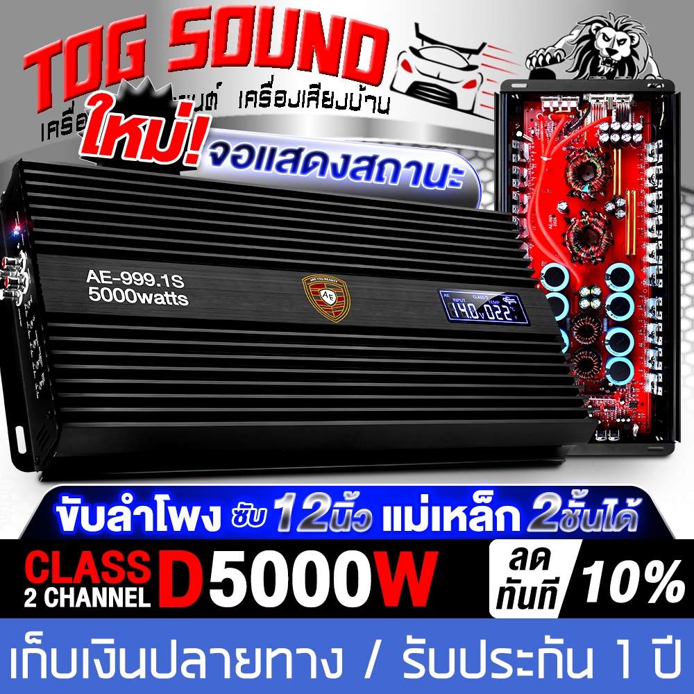 เพาเวอร์แอมป์ CLASS D 2CH. 5000วัตต์ AE-999.1S POWER AMPLIFIER CLASS D 2CH. 5000 watts