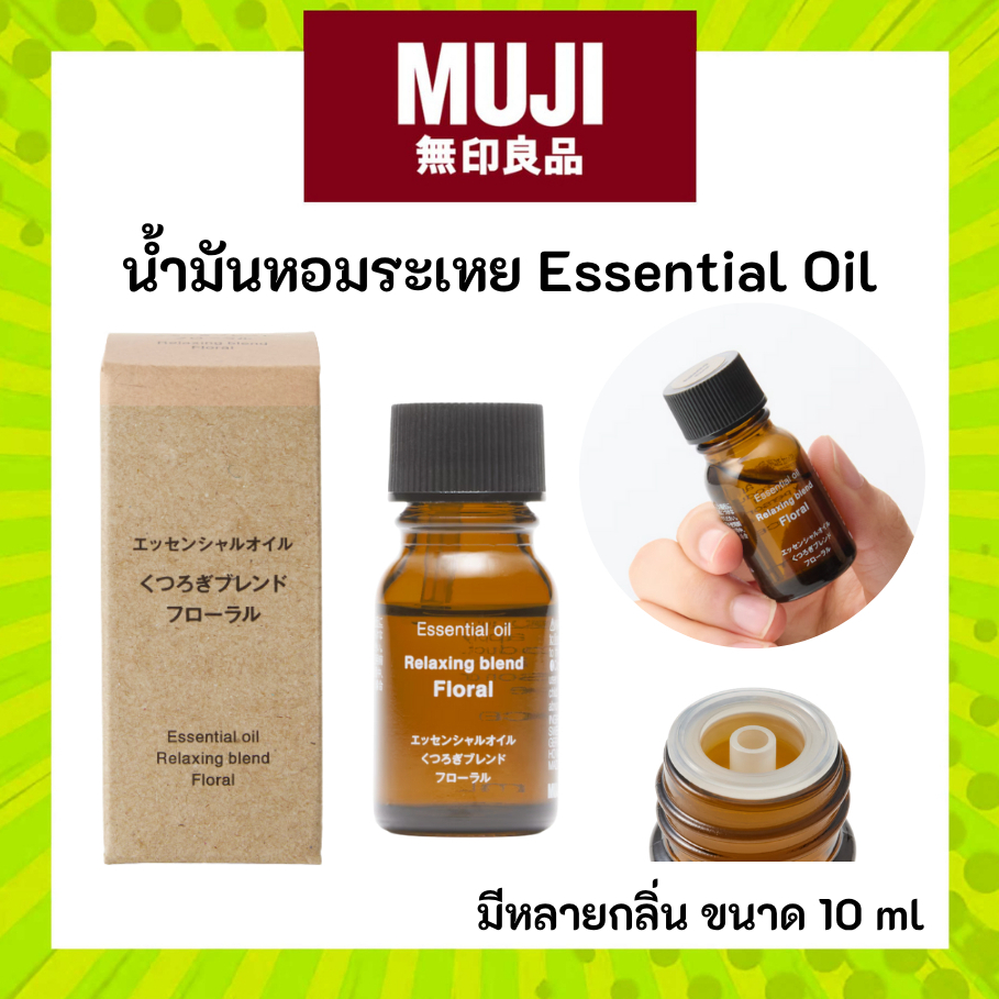 MUJI มูจิ น้ำมันหอม Essential Oil ขนาด 10 ml สามารถหยดในน้ำ ใส่เครื่องพ่นอโรม่า หินกระจายกลิ่น ใส่พัดลมมูจิได้