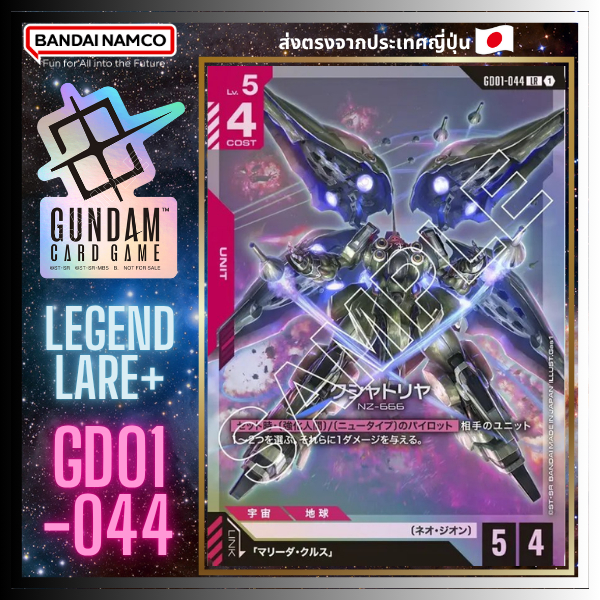 【ส่งตรงจากต้นฉบับญี่ปุ่น】BANDAI Gundam Card Game [GD01-044] Kshatriya (Legendary Rare+)