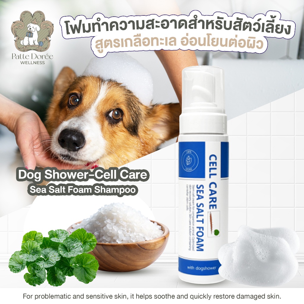 Dog Shower-Cell Care Sea Salt Foam Shampoo