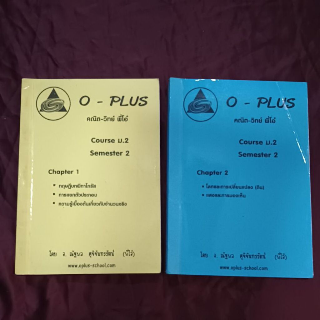 O PLUS ม.2 มีขีดเขียน ขาย 2เล่ม