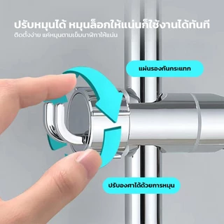 ที่แขวนฝักบัวหมุนได้ 360° ปรับระดับได้ ติดตั้งง่าย ไม่ต้องเจาะผนัง รองรับฝักบัวมาตรฐาน
