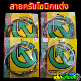 สายครัชโซนิคแต่ง มี4ลาย เทา เงิน ดำตัดเงิน ดำตัดทอง