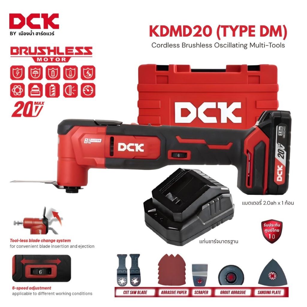 DCK รุ่น KDMD20 (TYPE DM *ชุด 2.0ah) เครื่องมัลติทูลไร้สาย 20V BL-Motor ปรับความเร็วได้ 6 ระดับ มุมสั่น 3.2 องศา