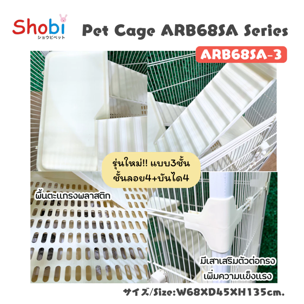 🔥สินค้าใหม่🔥 Shobi-ARB68SA-3 กรงสูง 3 ชั้น กรงชูการ์ สัตว์เล็ก ซี่กรงถี่ thumbnail 3