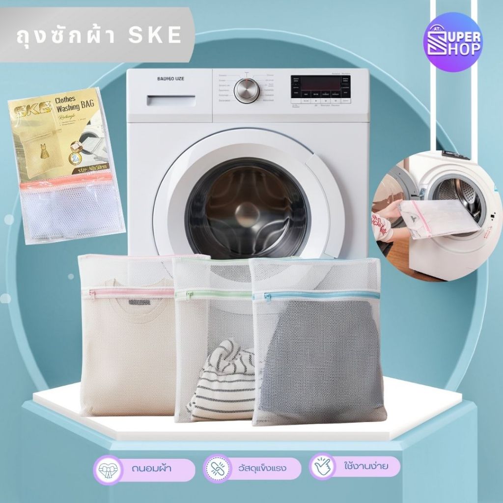 AT.Supershop ถุงซักผ้าตาข่าย ขนาด 40x50cm. / 30x40cm. | ถุงซักผ้าอเนกประสงค์ ถุงตาข่ายถนอมผ้า 🔥 พร้อมส่ง!