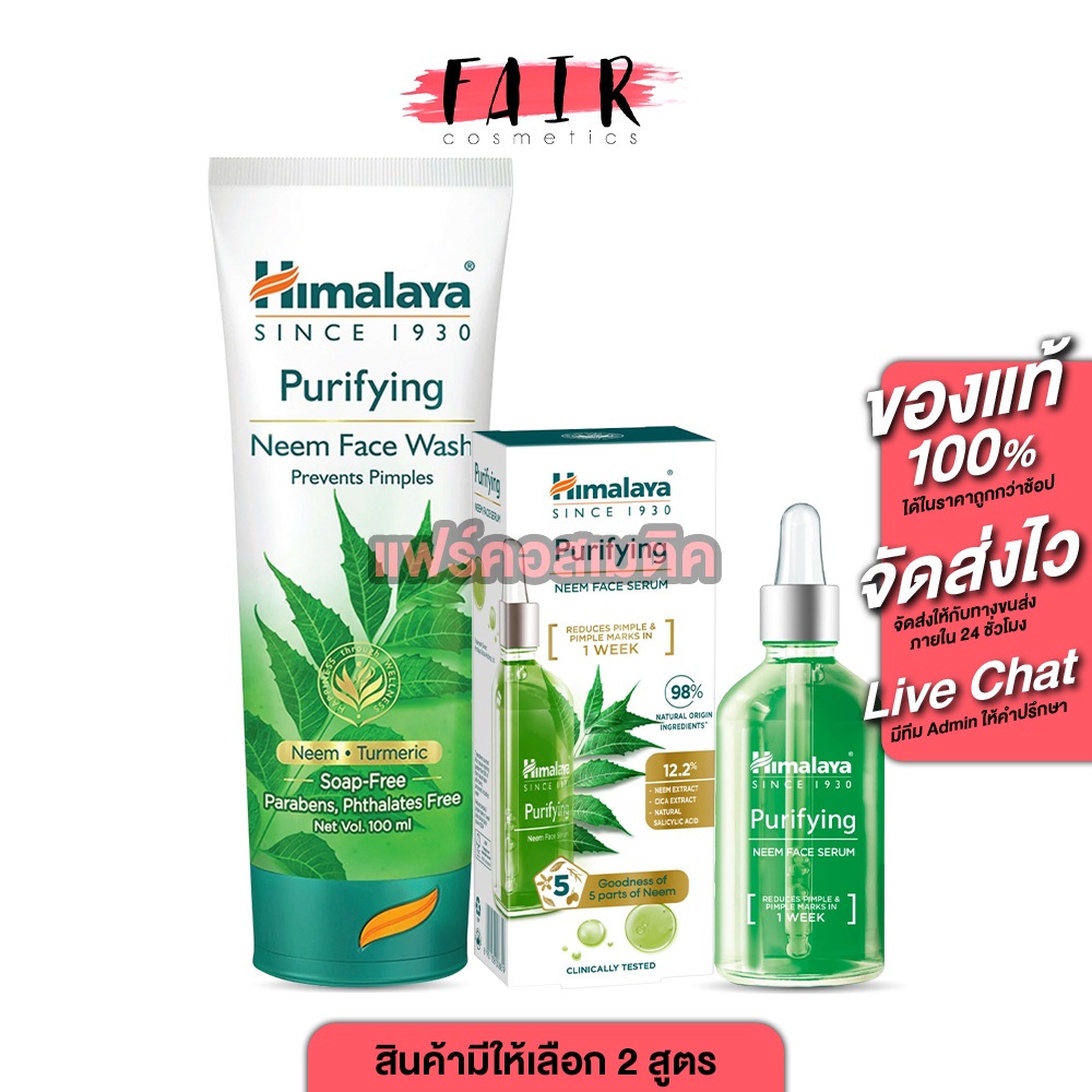 Himalaya Purifying Neem Face Wash / Serum ฮิมาลายา เพียวริฟายอิ้ง นีม เฟซ วอช / เซรั่ม -  เจลล้างหน้า เซรั่มสะเดา คุมมัน