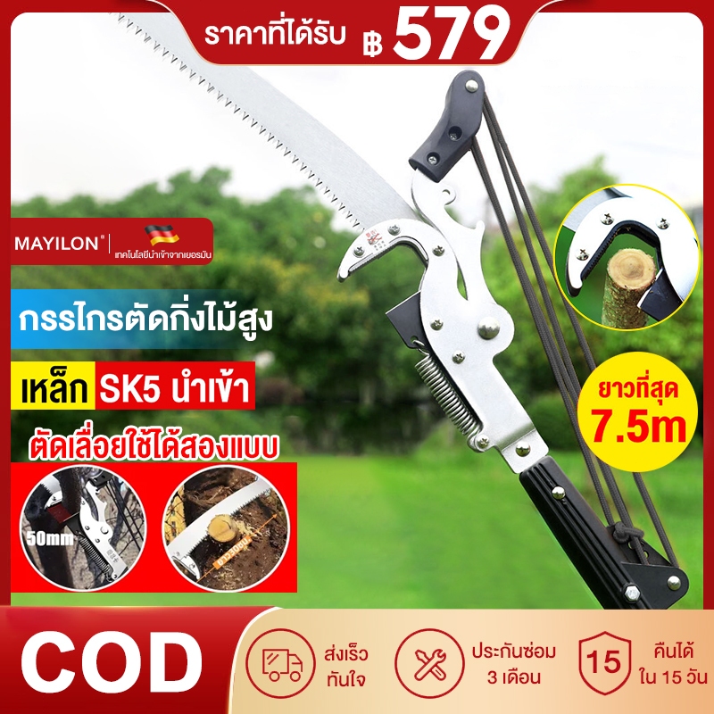 MAYILON กรรไกรตัดกิ่ง พร้อม ใบเลื่อย สำหรับตัดกิ่งไม้สูง ด้ามไสลด์ได้ยาว 3.5/6.5/7.5 เมตร มีรอกช่วยผ่อนแรง ใบ SK5