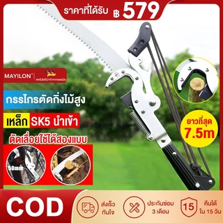 MAYILON กรรไกรตัดกิ่ง พร้อม ใบเลื่อย สำหรับตัดกิ่งไม้สูง ด้ามไสลด์ได้ยาว 3.5/6.5/7.5 เมตร มีรอกช่วยผ่อนแรง ใบ SK5