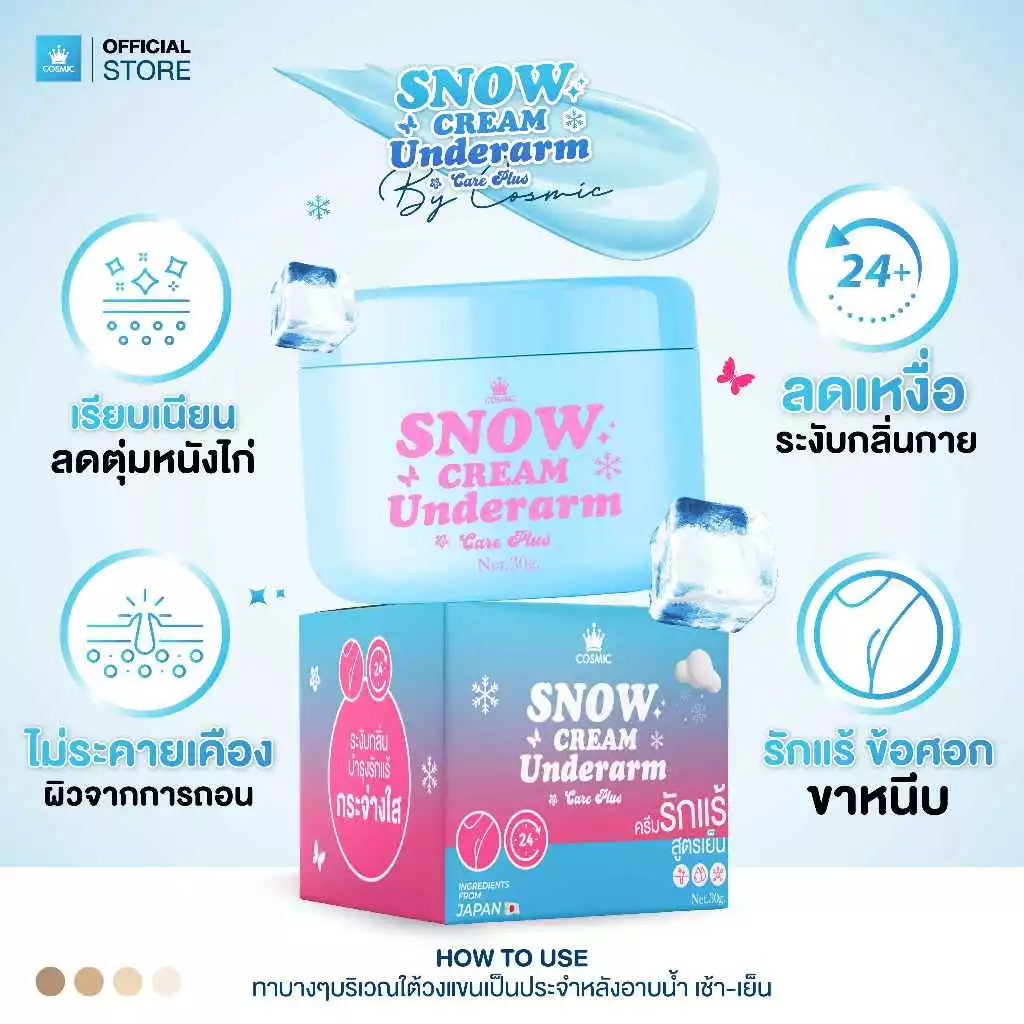 ครีมรักแร้ (พี่เจนิส) แบบกระปุก COSMIC คอสมิค ครีมทารักแร้ สูตรเย็น ลดกลิ่น ลดเหงื่อ 24ชม. SNOW CREAM UNDERARM (ของแท้) thumbnail 9
