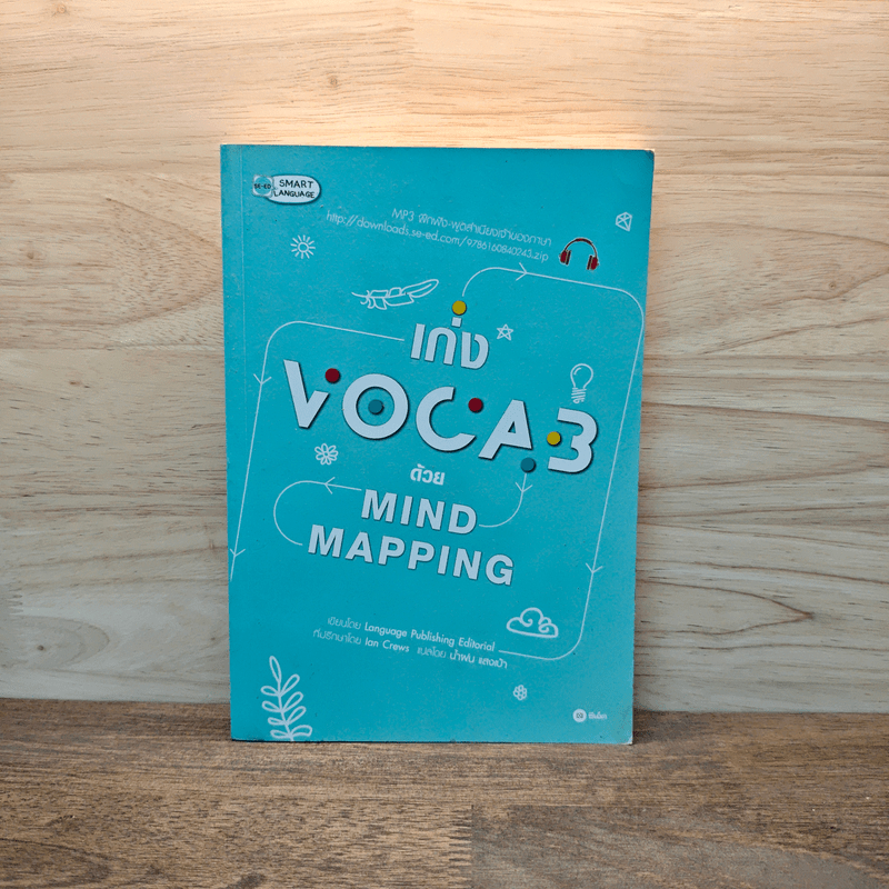 เก่ง Vocab ด้วย Mind Mapping 🏷️https://www.facebook.com/EnglishTipsForEveryone/