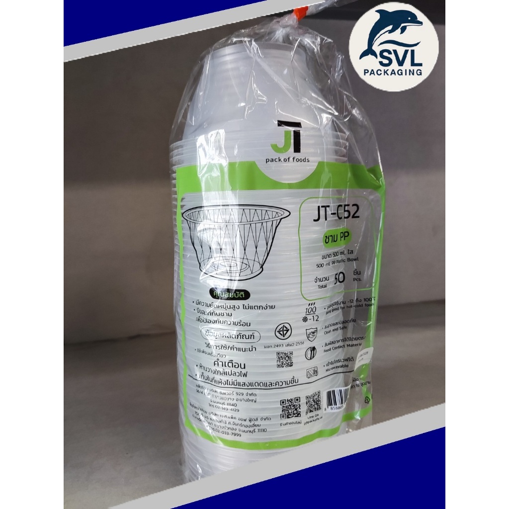 ชามพลาสติก 52 PP ใส JT-C52 50ชิ้น/ห่อ ชามพลาสติกใส ถ้วยพลาสติกใส ใส่อาหารร้อน ก๋วยเตี๋ยว