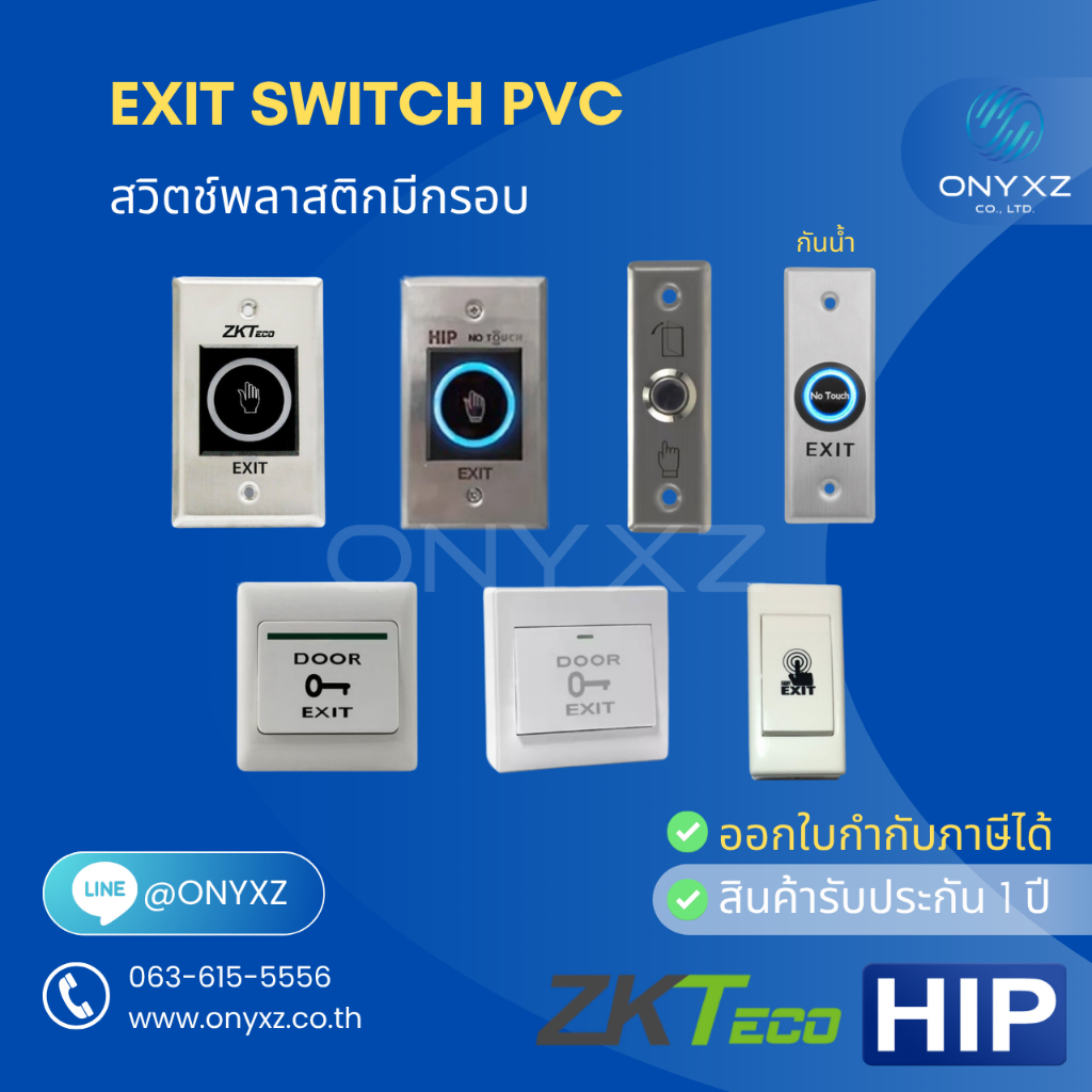 สวิทซ์กดเปิด EXIT SWITCH เปิดประตู ปลดล็อค โลหะ พลาติก No Touch Push ไม่ต้องสัมผัส