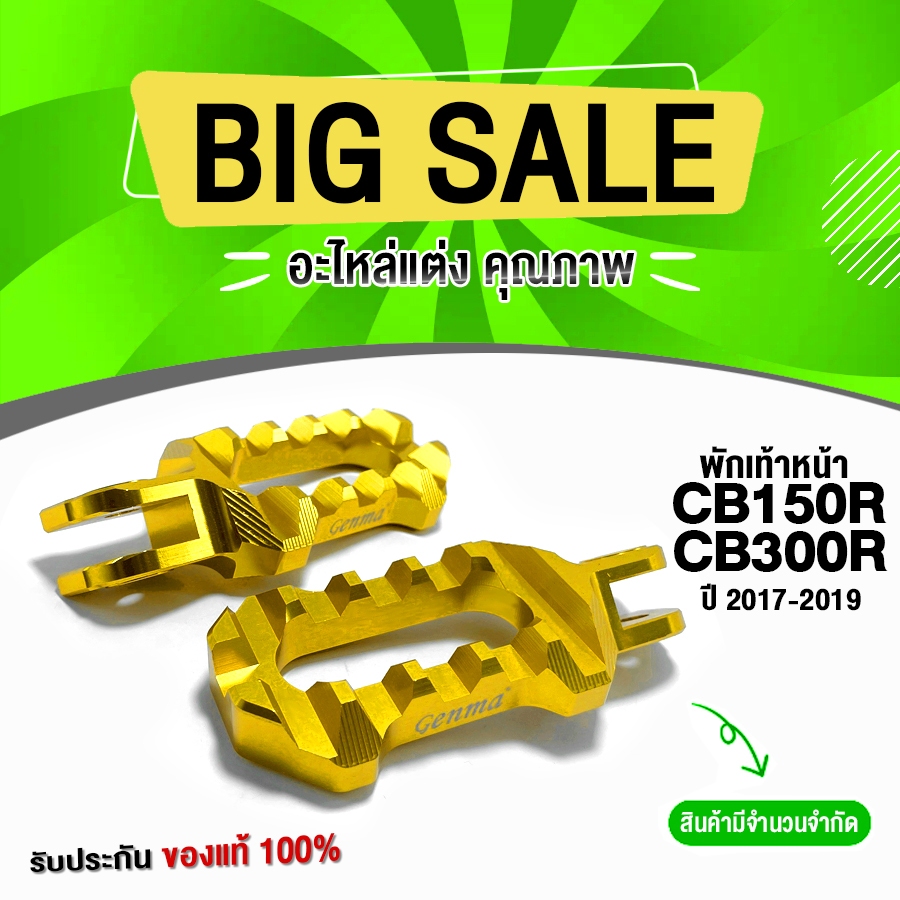 SALE พักเท้าหน้า รุ่น HONDA CB150R / CB300R ปี2017-2019 ของแต่ง CB อะไหล่แต่ง CNC พักเท้า แบรนด์ GEN