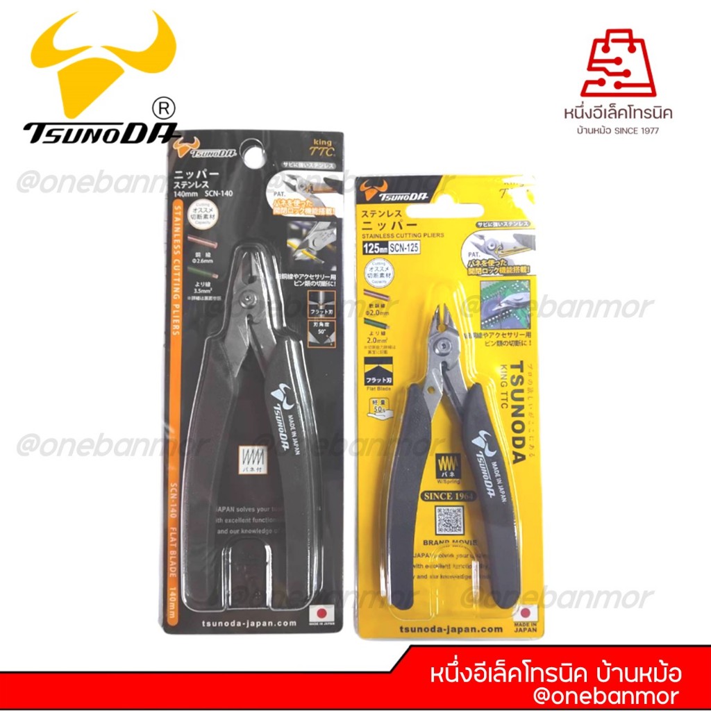 Tsunoda SCN-125 / SCN-140 Made in Japan 🗾คีมตัดปลายสแตนเลส เหมาะสำหรับอิเล็กทรอนิกส์ คมกริบ ทนทาน ของแท้ 100%