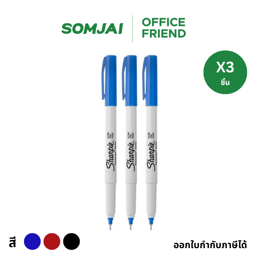 [แพ็ค 3 ชิ้น] Sharpie Marker Ultra Fine 0.5mm. ปากกา ชาร์ปี อัลตร้าไฟน์