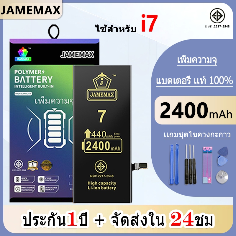 JAMEMAX แบตเพิ่มความจุ ของแท้ 100% “ ประกัน 1 ปี “ ใช้สำหรับไอโฟน 7