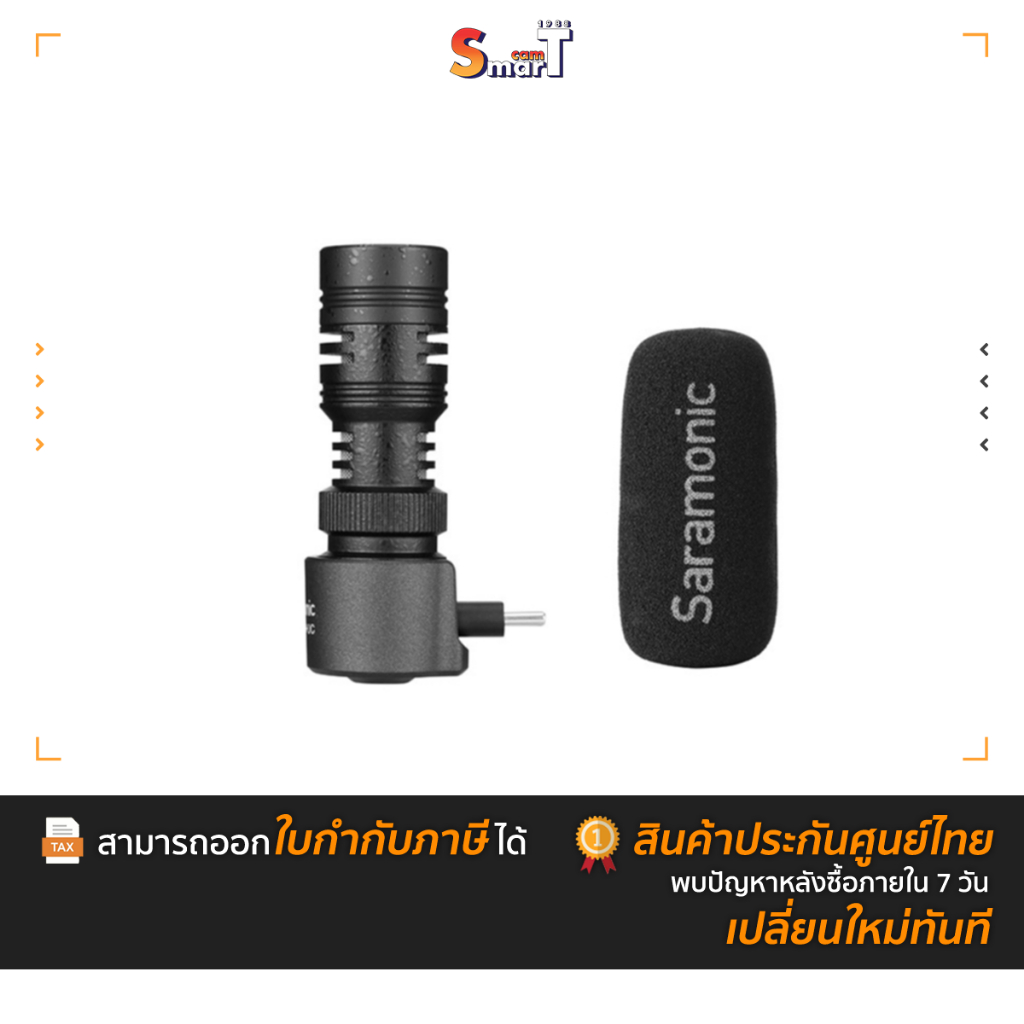 Saramonic SmartMic+ ไมโครโฟนติดอุปกรณ์