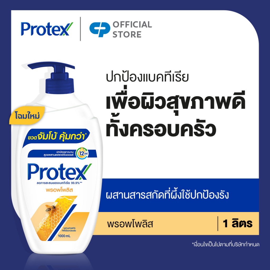 [มี 5 สูตรให้เลือก] ครีมอาบน้ำ โพรเทคส์ ขวดปั๊ม 1 ลิตร Protex Shower Cream 1L Pump