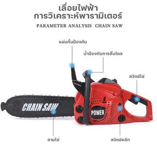 JOYTOYS เลื่อยไฟฟ้าเด็ก เสียงจริง ของเล่นเลื่อยไฟฟ้า เพื่อความปลอดภัยเด็ก