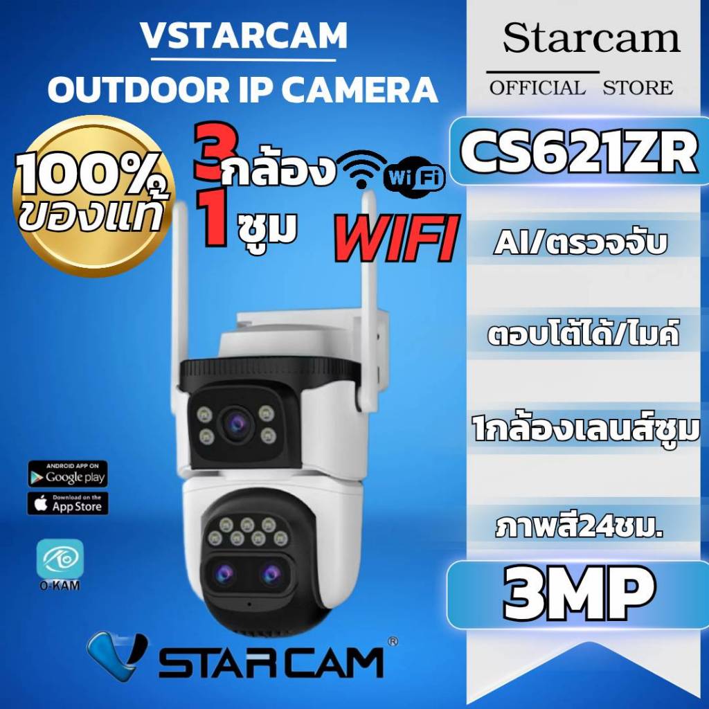 VSTARCAM CS621ZR 3กล้อง1ซูมได้ Lens Zoom 10X กล้องวงจรปิดภายนอก ชัด3ล้าน ตรวนจับคน/ตอบโต้ได้/ภาพสี24