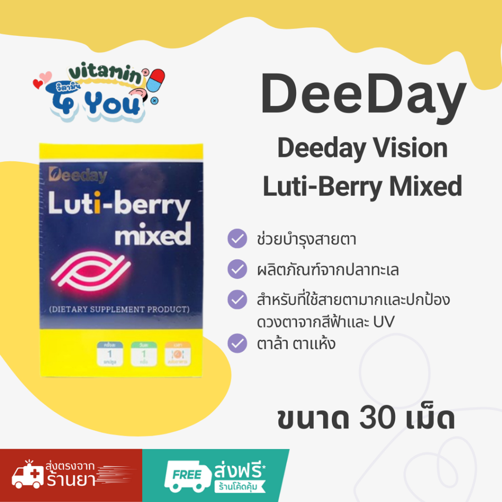 Deeday Vision Luti-Berry Mixed  30's