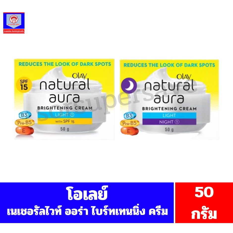 โอเลย์ เนเชอรัลไวท์ ออร่า ไบร์ทเทนนิ่ง ครีมบำรุงผิวหน้า ขนาด 50 กรัม/กป.
