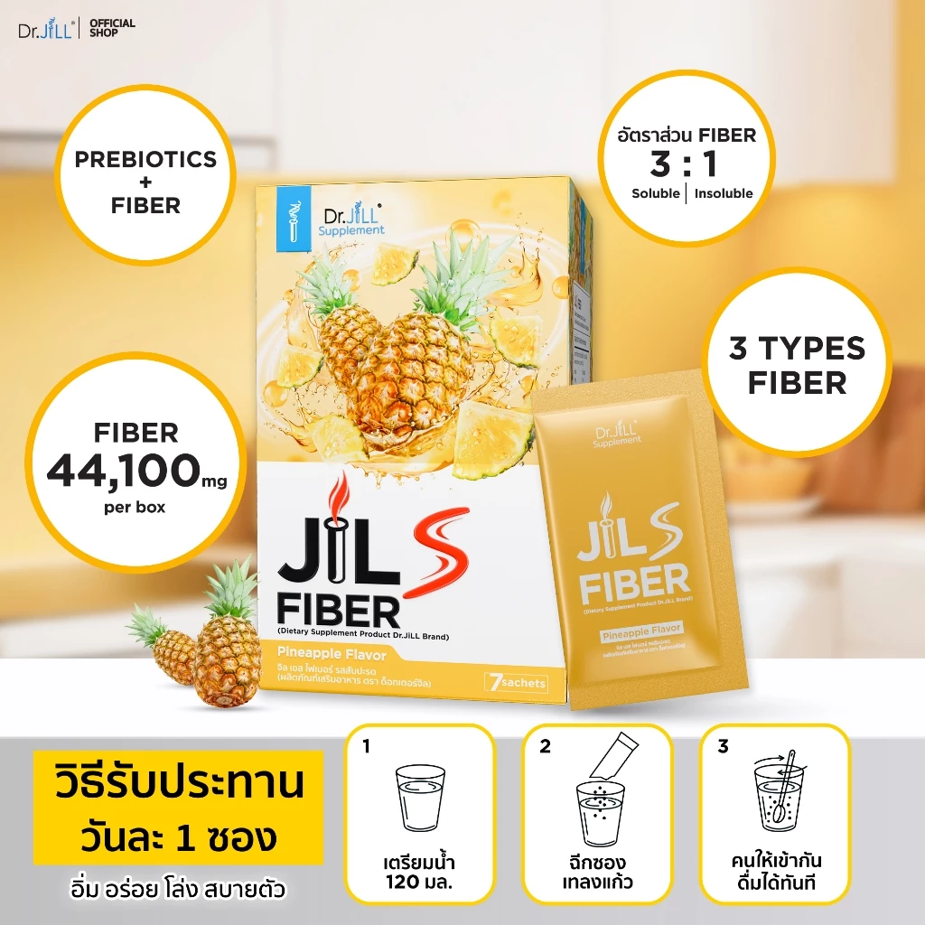 [ส่งฟรี] 2 แถม 1 Dr.JiLL JILS Fiber Pineapple Flavor ดร.จิล ไฟเบอร์ รสสับปะรด 21 ซอง 3 กล่อง thumbnail 6