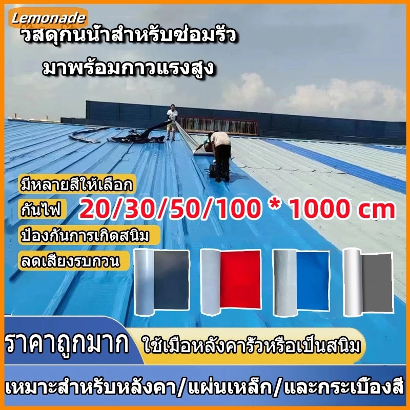 PVC แผ่นกันซึม 5/10m เทปกาวติดท่อ เทปกาวกันน้ำ3สี หลังคารั่ว ฉนวนกันความร้อน มีกาวในตัวติดตั้งง่าย แก้ทุกปัญหาหลังคา