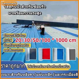 PVC แผ่นกันซึม 5/10m เทปกาวติดท่อ เทปกาวกันน้ำ3สี หลังคารั่ว ฉนวนกันความร้อน มีกาวในตัวติดตั้งง่าย แก้ทุกปัญหาหลังคา